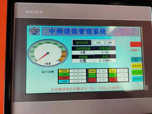数字化熔炼管理系统